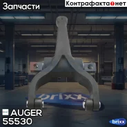 ����� ���������! Scania P/R-Series Auger ���. 55530 55530 ����