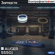 �������� ������� ������ ! Scania 124 Auger ���. 55501 �/� 55501 ����