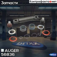 ����� ���������! (2������+2������+������) ��� ����� Scania Auger ���. 56836 �/� 56836 ����