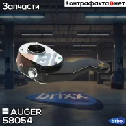��������! ������ ������, �������� x=25.4 L=165.1Scania Auger ���. 58054 58054 ����