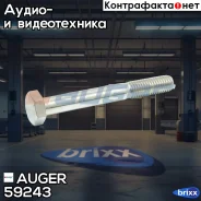 ���� ������� �������! M10x80 MAN Auger ���. 59243 59243 ����