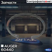 ������ ���������! Scania P/R-ser. AM/AMA, ASA700/700D, ARA Auger ���. 60440 60440 ����
