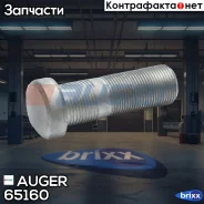 ���� ��������! �����. /����. M22x1.5x68 MB Auger ���. 65160 65160 ����