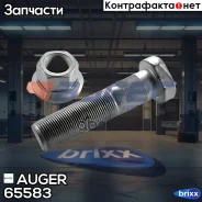 ������� �������� � �����! M22x1.5x93 SAF Auger ���. 65583 65583 ����