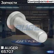 ���� ��������! M22x1.5x90/80/34 BPW Auger ���. 65707 65707 ����