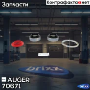 ���������� �������! ����������+��������+���. ������� SAF S9-4218 - SZL11-4220 06 Auger ���. 70671 �/� 70671 ����