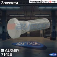 ���� ������ ! L=82/72/46 Scania Auger ���. 71416 71416 ����