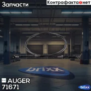 ���� ���! L=3175 MAN TGS/TGA Auger ���. 71671 71671 ����
