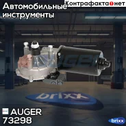 ����� ���������������� Auger ���. 73298 73298 ����