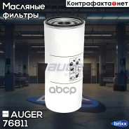 ������ �������� ! Volvo FH12. FORD Cargo Auger ���. 76811 76811 ����