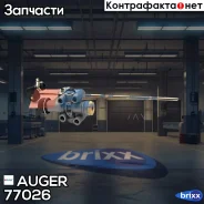 ���� ������ ���� ! BPW, MAN, Kamaz Auger ���. 77026 77026 ����