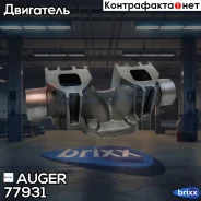 ��������� ! ������ MAN Auger ���. 77931 77931 ����