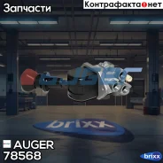 ���� ��������� ������ ! M16x1.5, 12.5bar MAN L/M/F2000, TGA/TGL/TGM/TGS/TGX Auger ���. 78568 78568 ����