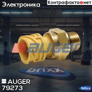 ������ ��������! ��������� �����, 4-pin Omn Volvo FH/FM/FMX/NH Auger ���. 79273 79273 ����
