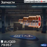������� �������� ! Volvo FH/FM ��. D9A/B, D12C/D, D12D Gen.6, D13A Auger ���. 79357 �/� 79357 ����