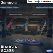 ��������� ����������! (�) RVI Premium/Kerax/Magnum DXI11/13, Volvo Auger ���. 80228 80228 ����
