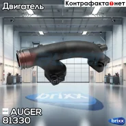 �������� ��������� Auger ���. 81330 auger;81330; 81330 ����