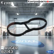 ��������� ���������� ����� HCV Auger ���. 82143 82143 ����