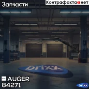 ������� ���������� ��������� ������! Volvo Auger ���. 84271 84271 ����