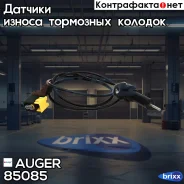 ������ ������ ������� ! ������ Volvo FH/FM 12 Auger ���. 85085 85085 ����