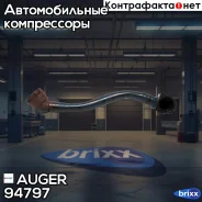 �����������, ���������� Auger ���. 94797 94797 ����
