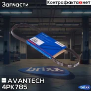 ������ ������������ Avantech Avantech ���. 4PK785 4PK785 ����