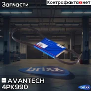 ������ ������������ Avantech Avantech ���. 4PK990 4PK990 ����