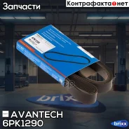 ������ ������������ Avantech Avantech ���. 6PK1290 6PK1290 ����