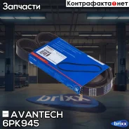 ������ ������������ Avantech Avantech ���. 6PK945 6PK945 ����