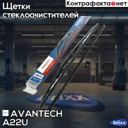 ����� ���������������� Avantech Aerodynamic 550�� (22 ) Avantech ���. A22U A22U ����