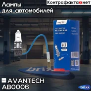 ����� ��������� ����� Avantech H3 12V 55W Avantech ���. AB0006 AB0006 ����