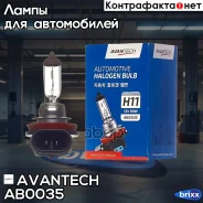 ����� ��������� ����� Avantech H11 12V 80W Avantech ���. AB0035 AB0035 ����