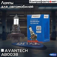 ����� ��������� ����� Avantech H13 12V 60/55W Avantech ���. AB0038 AB0038 ����
