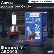����� ��������� ����� Avantech H11 12V 55W Long Life Avantech ���. AB0043 AB0043 ����