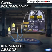 ����� ������������������� Avantech H3 12V 55W (100W) 3000K, �������� 2 ��. Avantech ���. AB3003 AB3003 ����