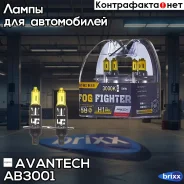 ����� ������������������� Avantech H1 12V 55W (100W) 3000K, �������� 2 ��. Avantech ���. AB3001 AB3001 ����