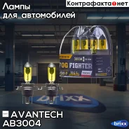 ����� ������������������� Avantech H4 12V 60/55W (120/110W) 3000K, �������� 2 ��. Avantech ���. AB3004 AB3004 ����