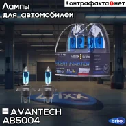 ����� ������������������� Avantech H4 12V 60/55W (135/125W) 5000K, �������� 2 ��. Avantech ���. AB5004 AB5004 ����