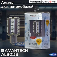 ����� ������������ Avantech 12V LED S25 BAU15s 2800K (�����. + ��������), 1 ��. Avantech ���. ALB0118 ALB0118 ����
