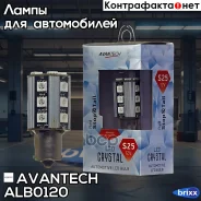 ����� ������������ Avantech 12V LED S25 BA15s (�������), 1 ��. Avantech ���. ALB0120 ALB0120 ����