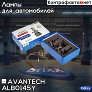����� ������������ LED Avantech H1 12V 45W, 4300K 4500lm (�������� 2 ��. ) Avantech ���. ALB0145Y ALB0145Y ����