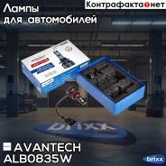 ����� ������������ LED Avantech H8 12V 35W, 6500� 3500lm (�������� 2 ��. ) Avantech ���. ALB0835W ALB0835W ����