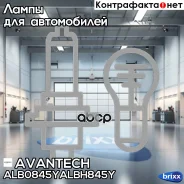 ����� ������������ LED Avantech H8 12V 45W, 4300K 4500lm (�������� 2 ��. ) Avantech ���. ALB0845Yalbh845Y ALB0845YALBH845Y ����