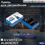 ����� ������������ LED Avantech H8 12V 35W, 4300K 3500lm (�������� 2 ��. ) Avantech ���. ALB0835Y ALB0835Y ����