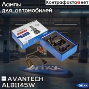 ����� ������������ LED Avantech H11 / H16 12V 45W, 6500� 4500lm (�������� 2 ��. ) Avantech ���. ALB1145W ALB1145W ����