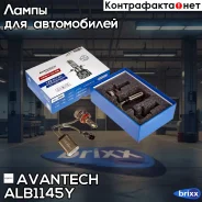 ����� ������������ LED Avantech H11 / H16 12V 45W, 4300K 4500lm (�������� 2 ��. ) Avantech ���. ALB1145Y ALB1145Y ����