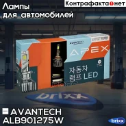 ����� ������������ ����� APEX ��������� �����, 9012, 75 ����, 6500�, 7000lm �������� 2 ��. Avantech ���. ALB901275W ALB901275W ����
