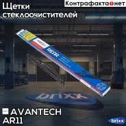 ����� ���������������� ��� ������� ������ Avantech Rear 275 �� (11) Avantech ���. AR11 AR11 ����