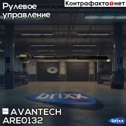 ���� ������� Avantech Avantech ���. ARE0132 ARE0132 ����