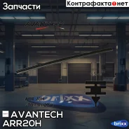 ������� ������� ����� ���������������� Avantech ����� Hybrid 500�� (20), ������ ������� 8,5 �� (��������� 10��. ) Avantech ���. ARR20H ARR20H ����